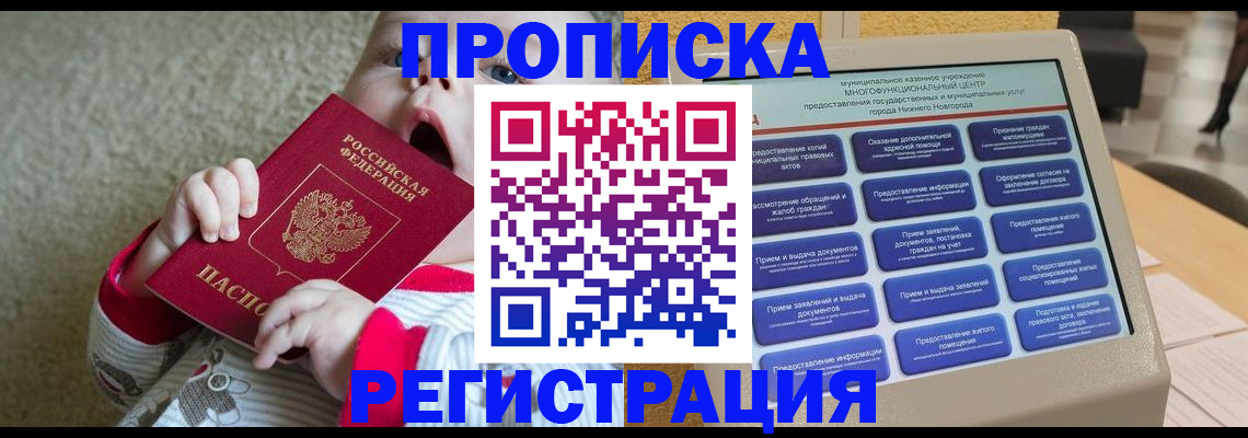 временная регистрация поиск в Топках