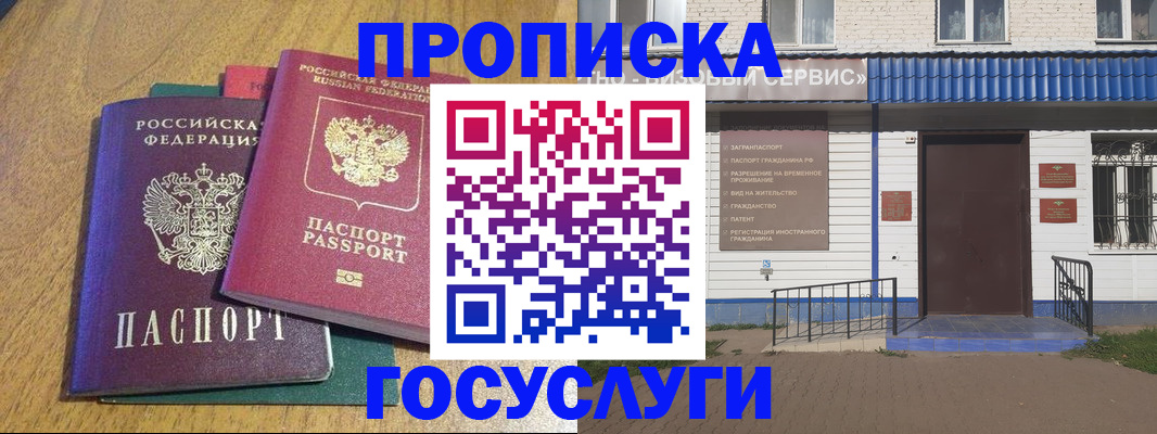 временная регистрация для всех в Топках