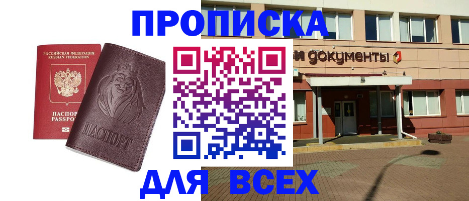 прописка законно в Топках