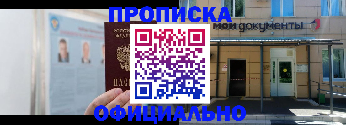 временная регистрация купить в Топках