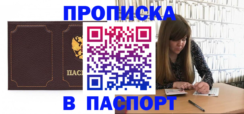 прописка для военкомата в Топках